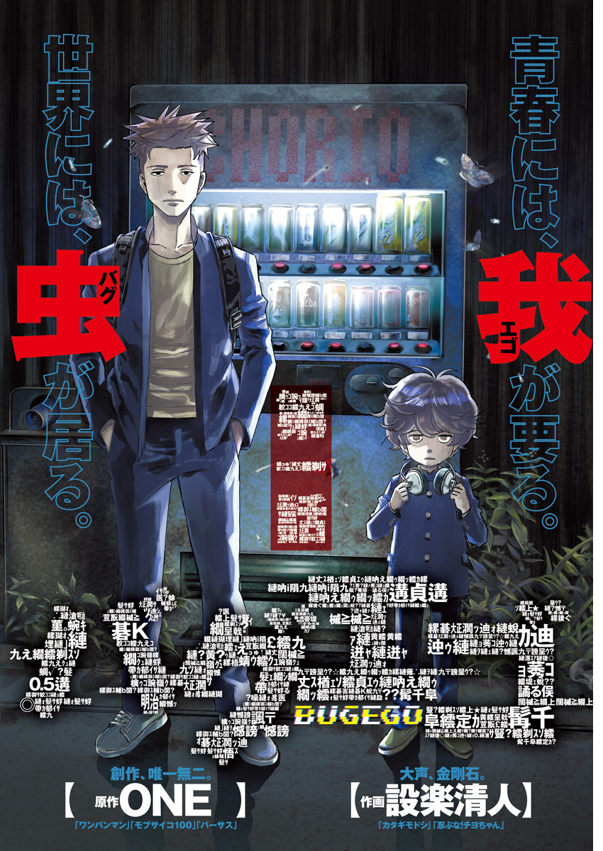 Read Bug Ego EN Manga Online