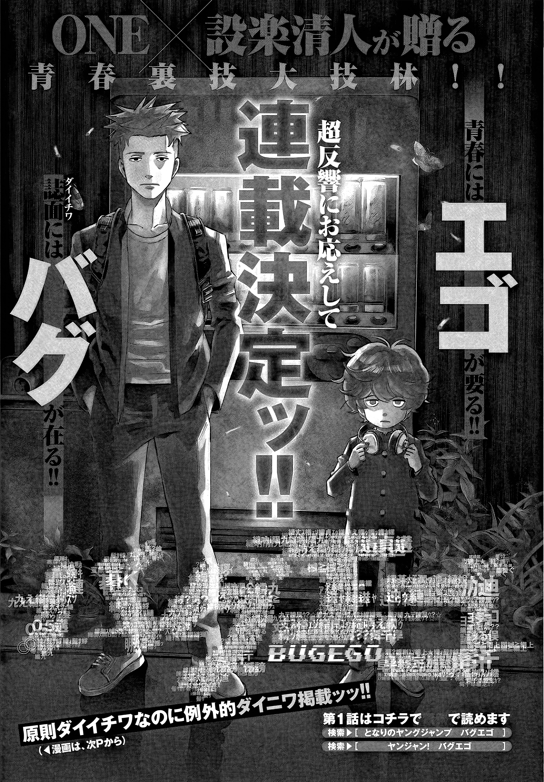 Read Bug Ego EN Manga Online