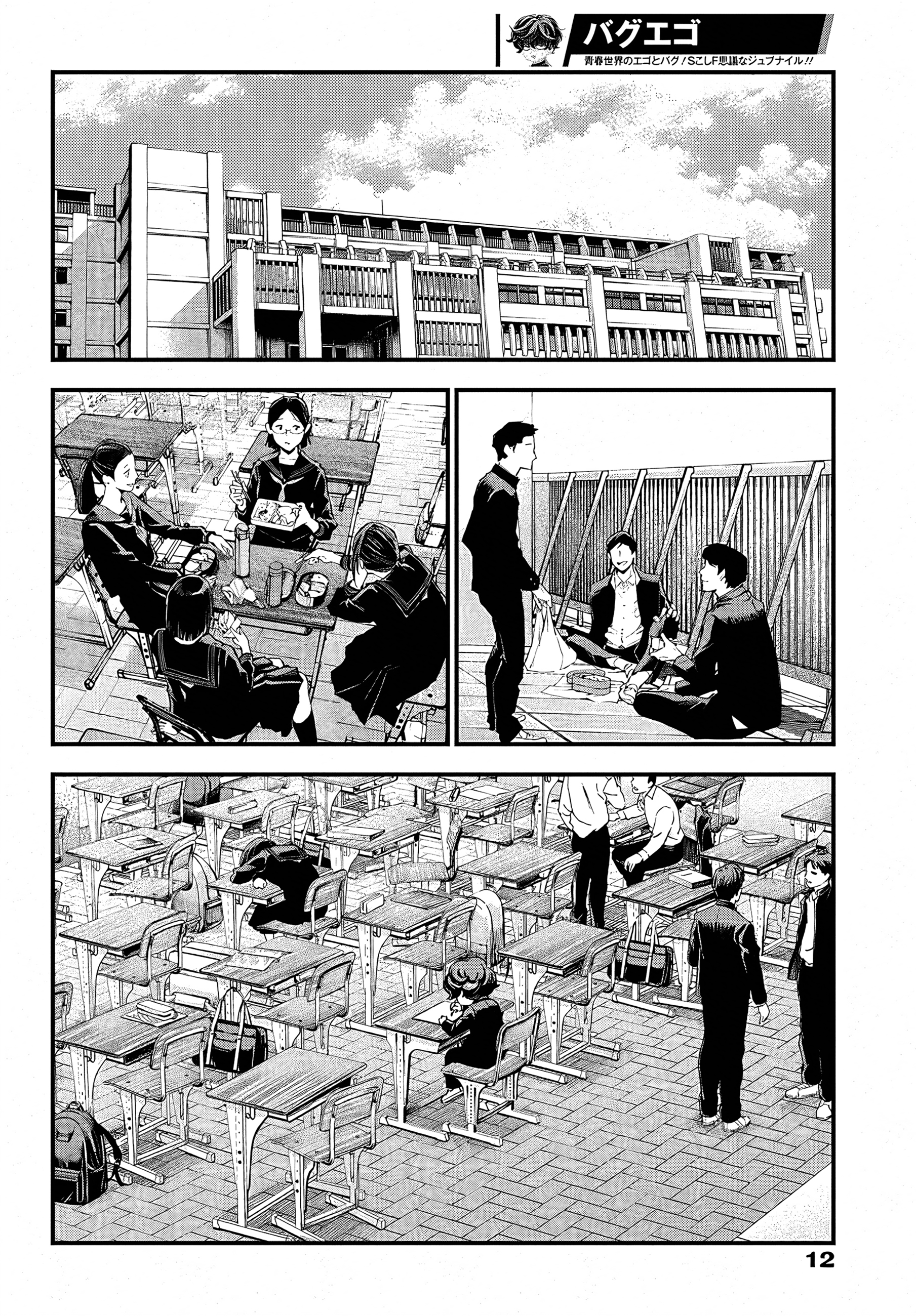 Read Bug Ego EN Manga Online