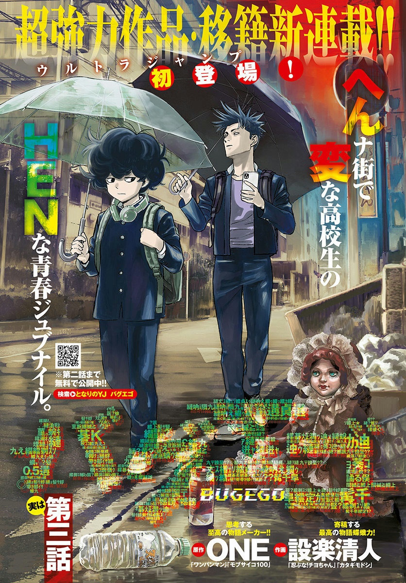 Read Bug Ego EN Manga Online