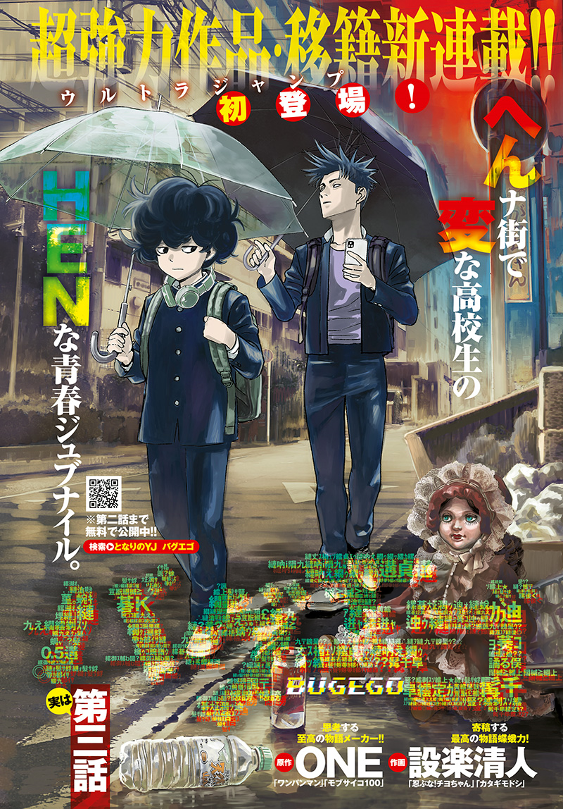 Read Bug Ego EN Manga Online