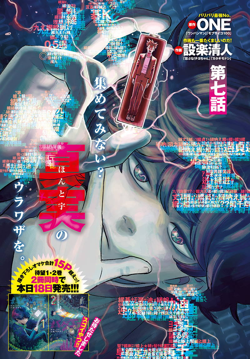 Read Bug Ego EN Manga Online