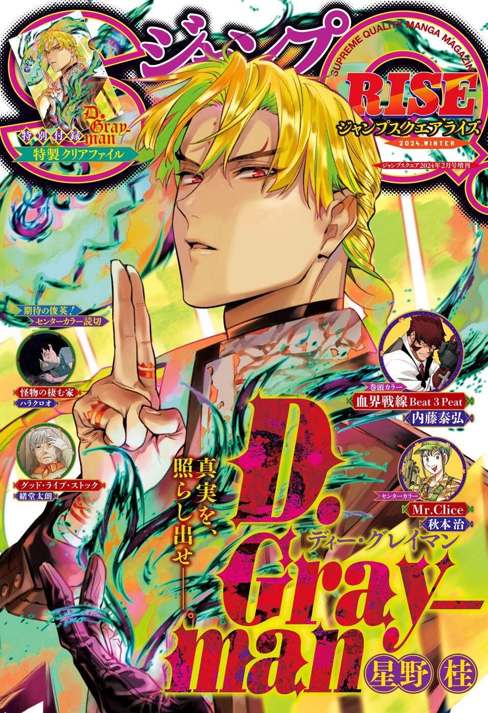 Read D.Gray Man EN Manga Online