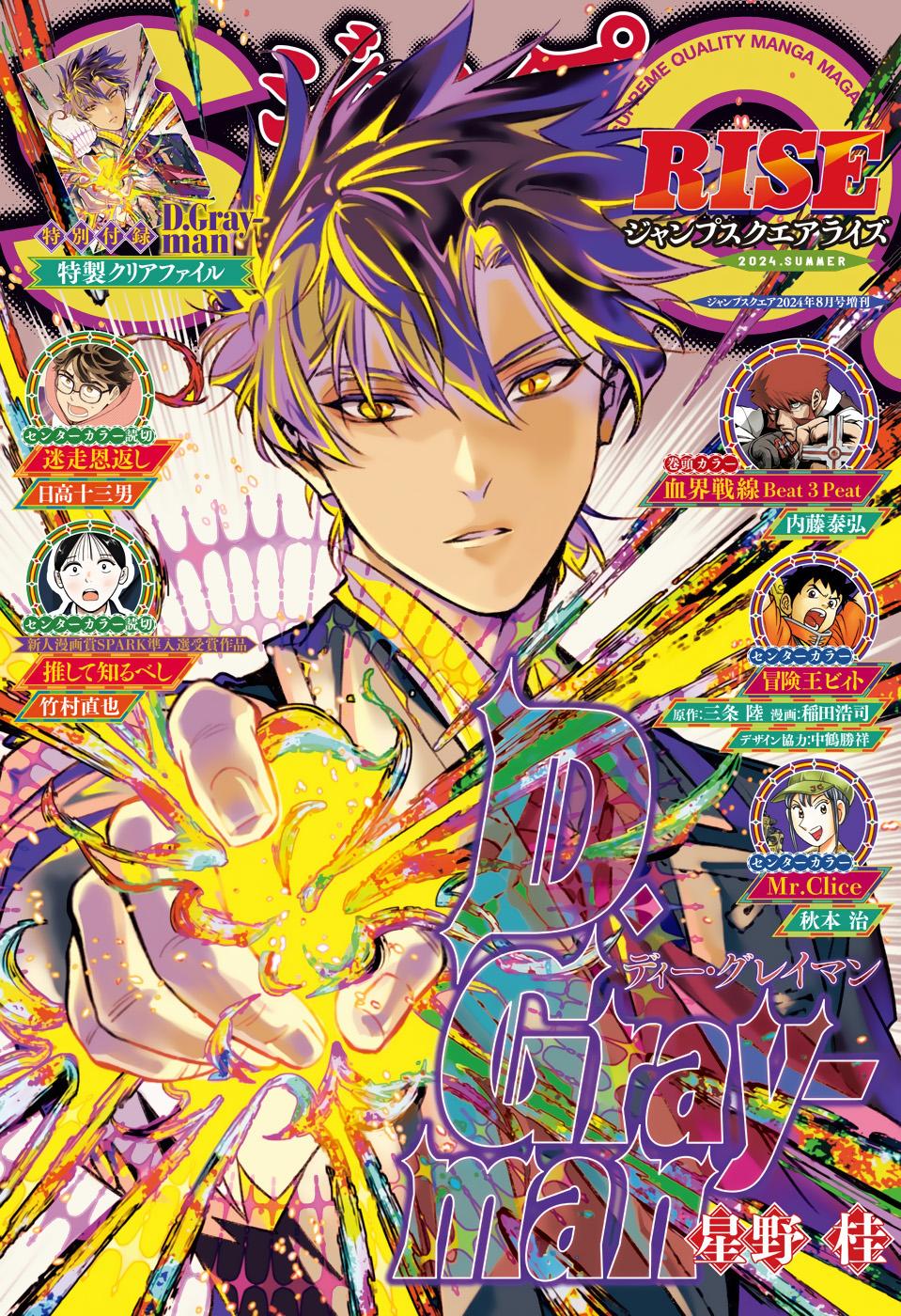 Read D.Gray Man EN Manga Online
