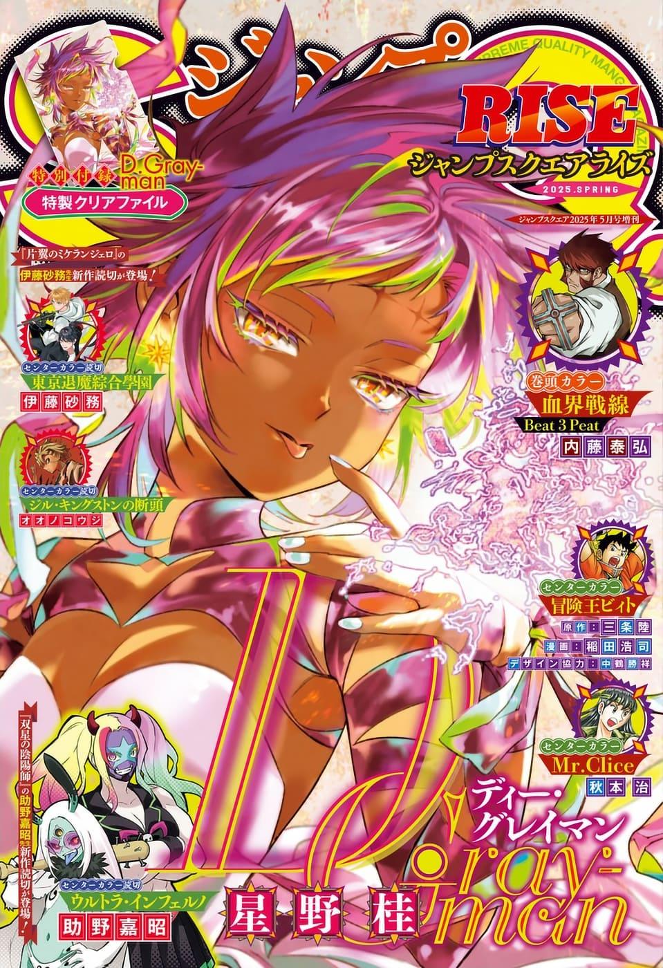 Read D.Gray Man EN Manga Online