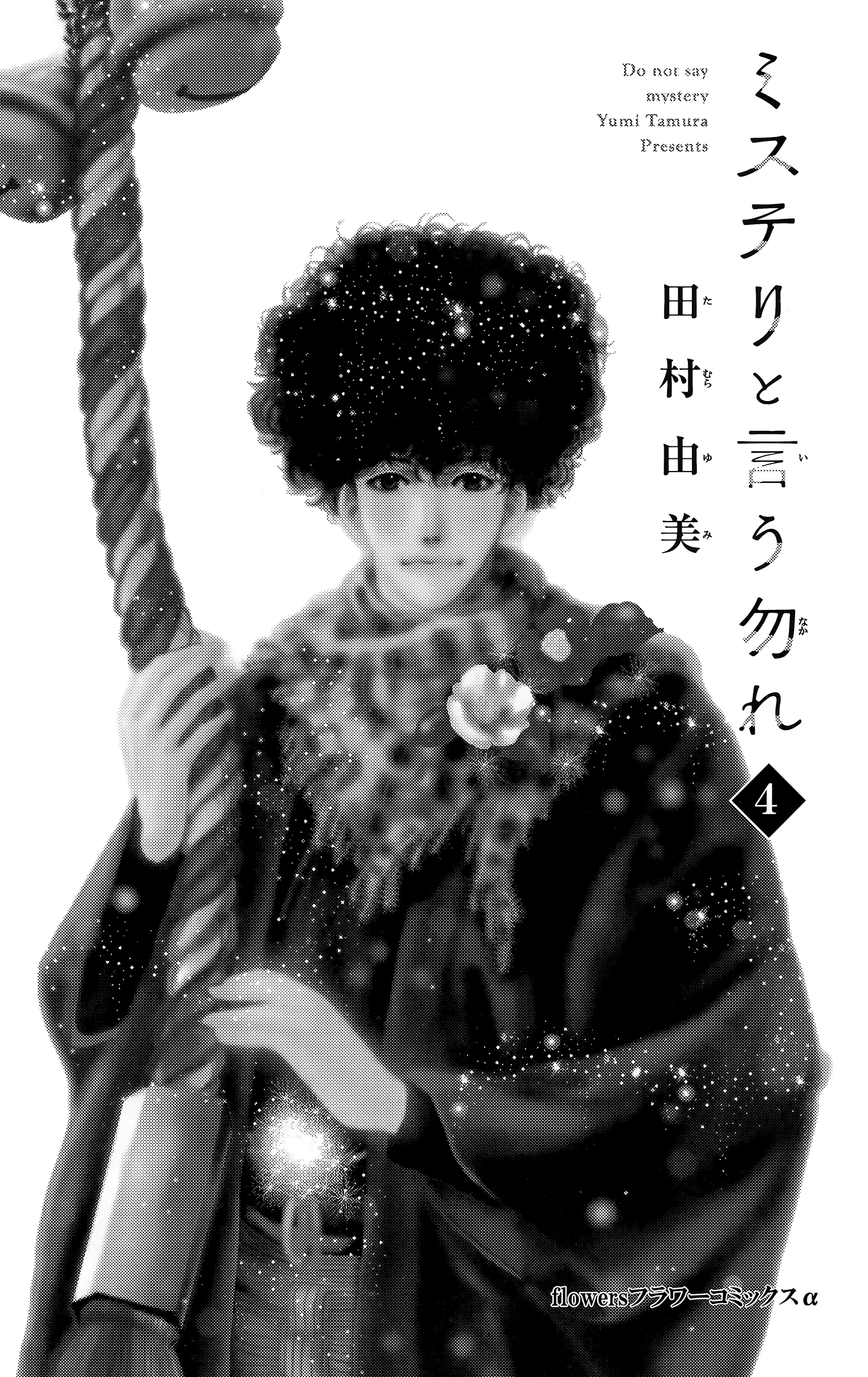 Read Don't Call It Mystery EN Manga Online