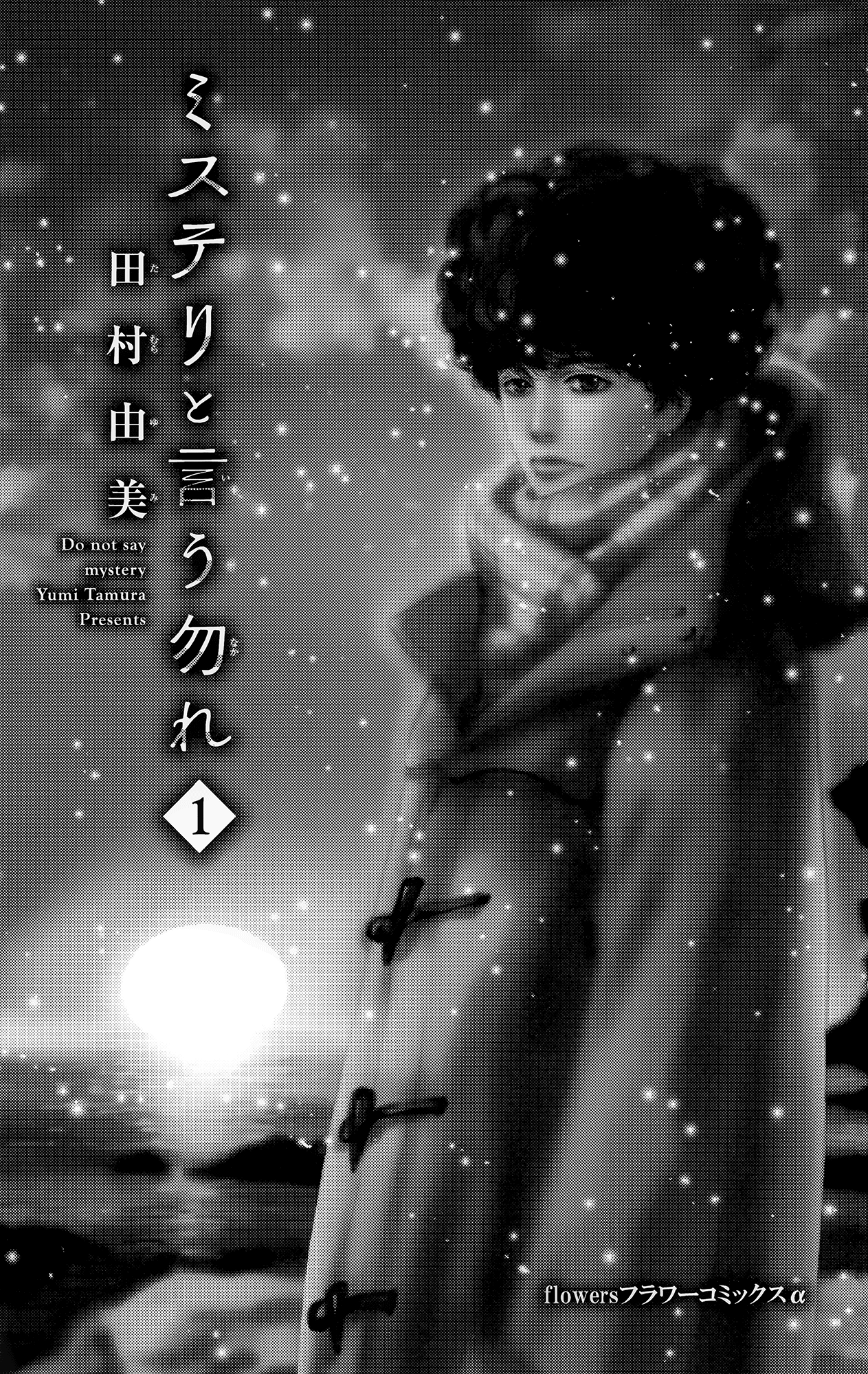 Read Don't Call It Mystery EN Manga Online