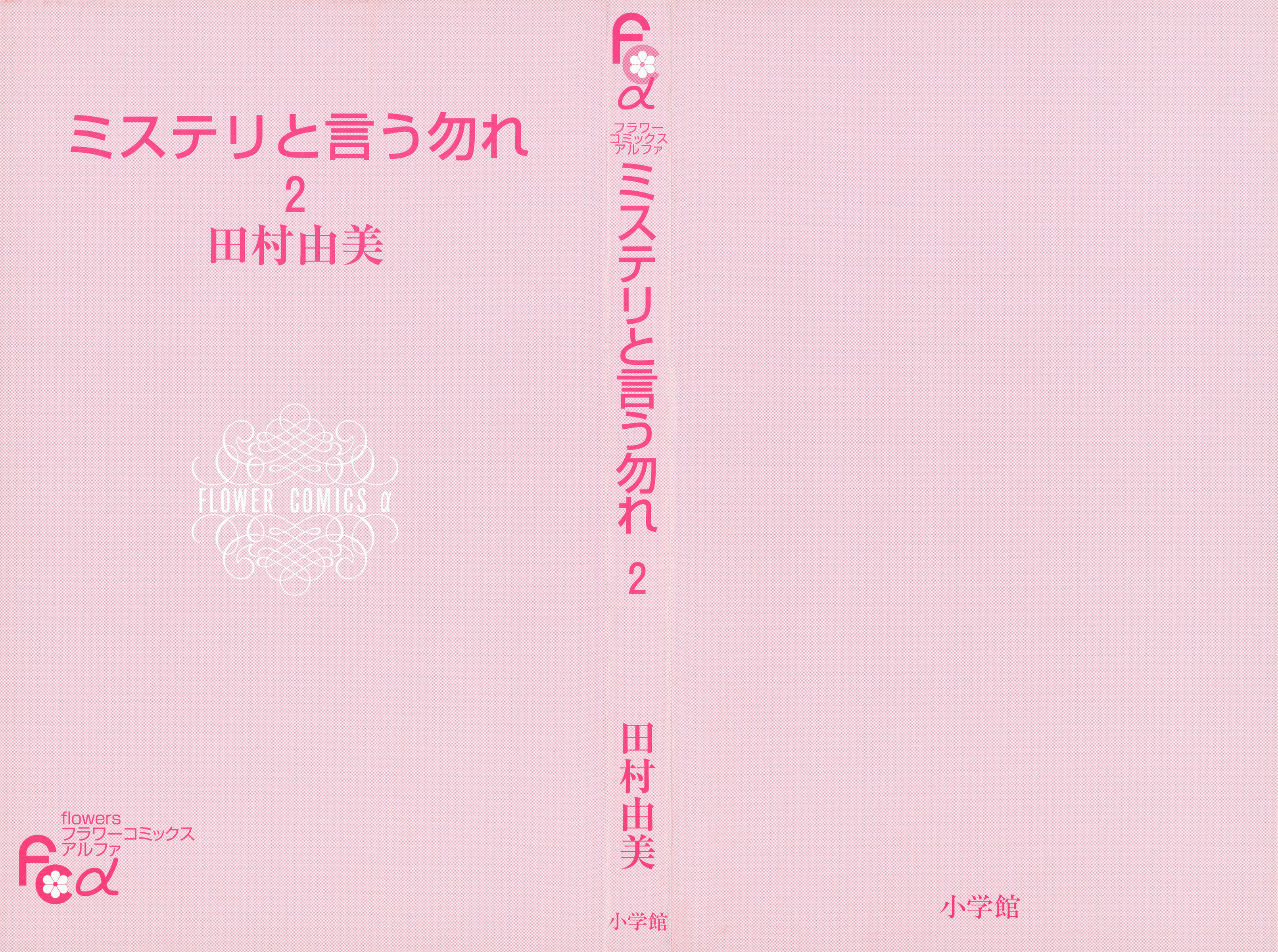 Read Don't Call It Mystery EN Manga Online