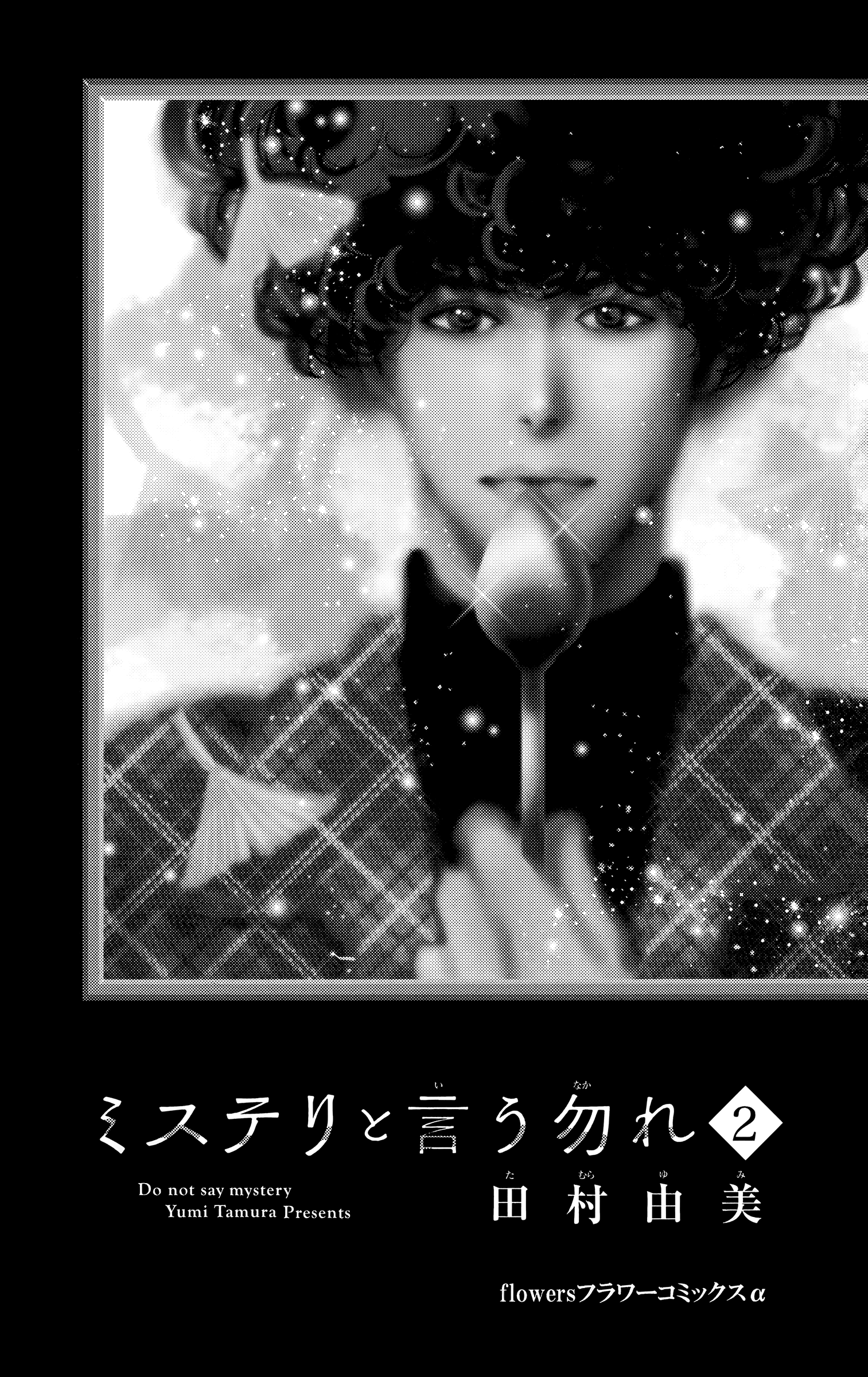 Read Don't Call It Mystery EN Manga Online