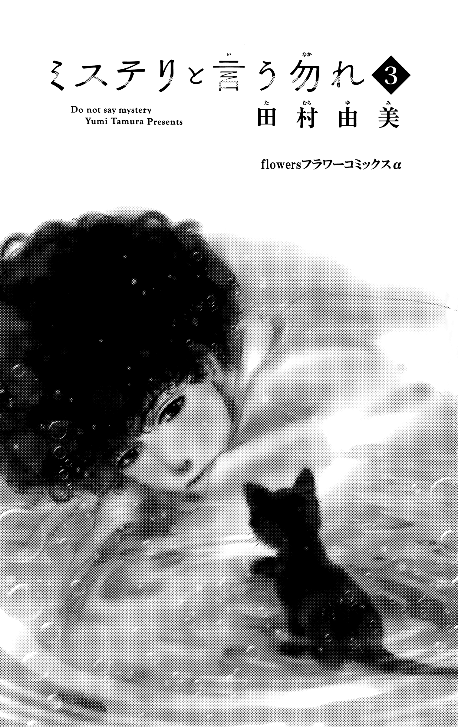 Read Don't Call It Mystery EN Manga Online