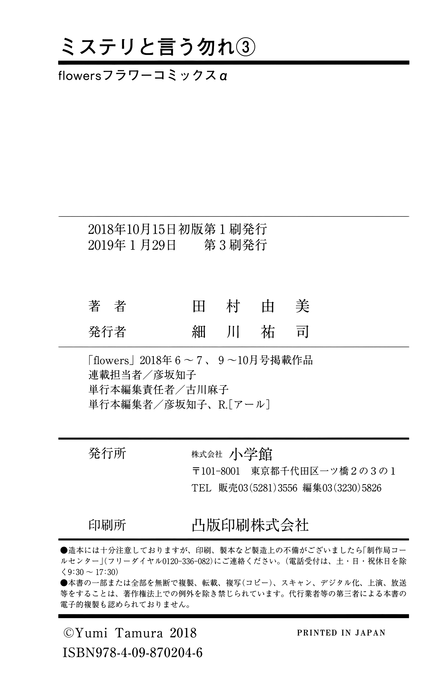 Read Don't Call It Mystery EN Manga Online