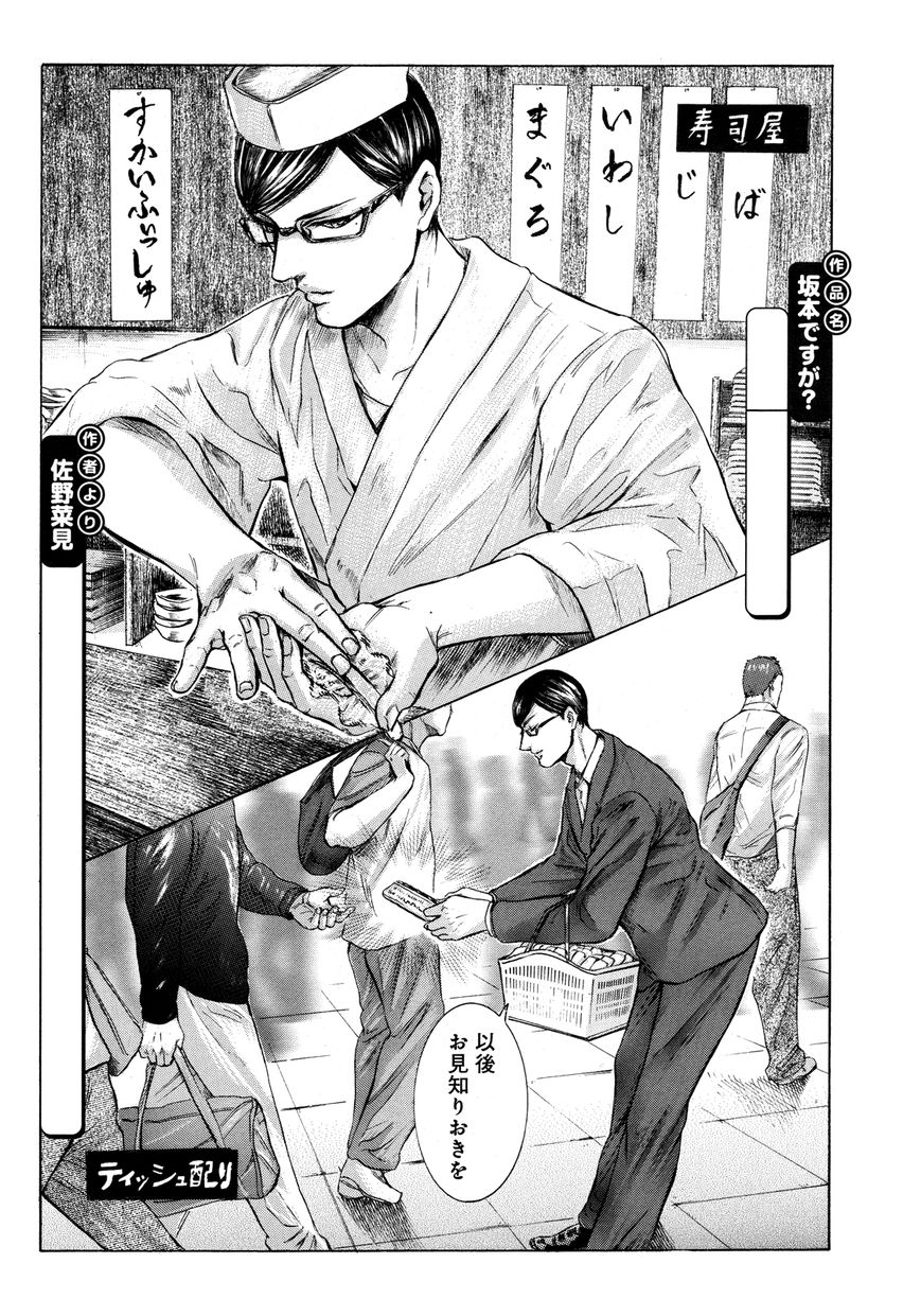 Read Sakamoto desu ga EN Manga Online