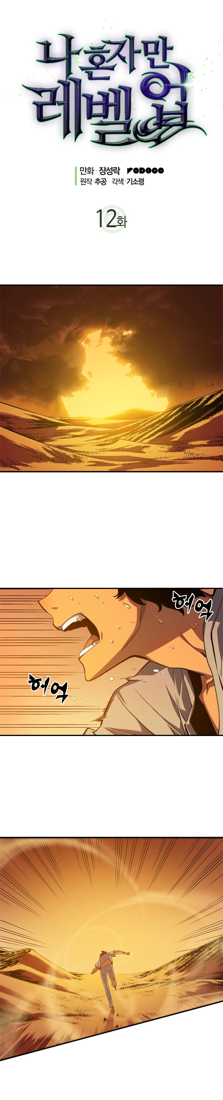 Read Solo Leveling EN Manga Online