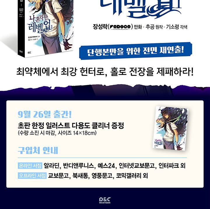 Read Solo Leveling EN Manga Online