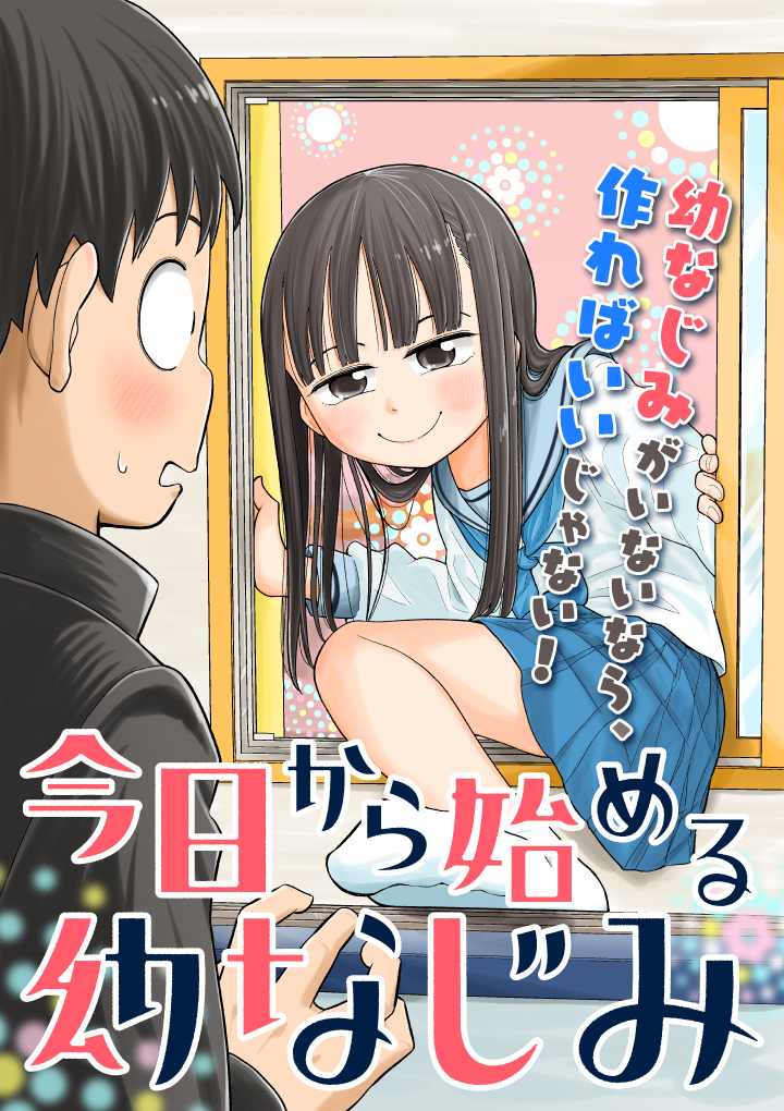 Read Starting Today, We’re Childhood Friends EN Manga Online