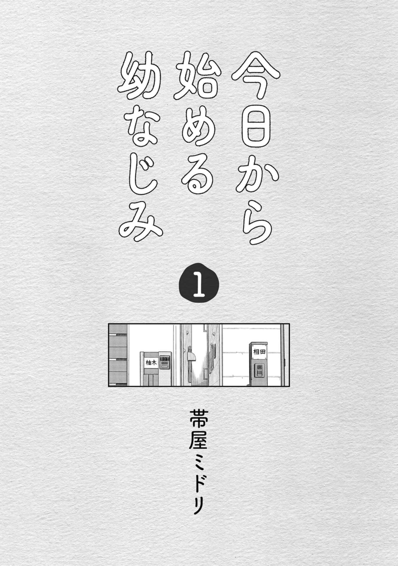 Read Starting Today, We’re Childhood Friends EN Manga Online