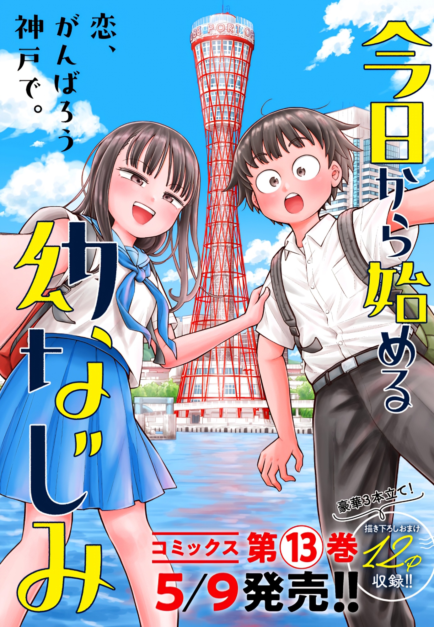 Read Starting Today, We’re Childhood Friends EN Manga Online