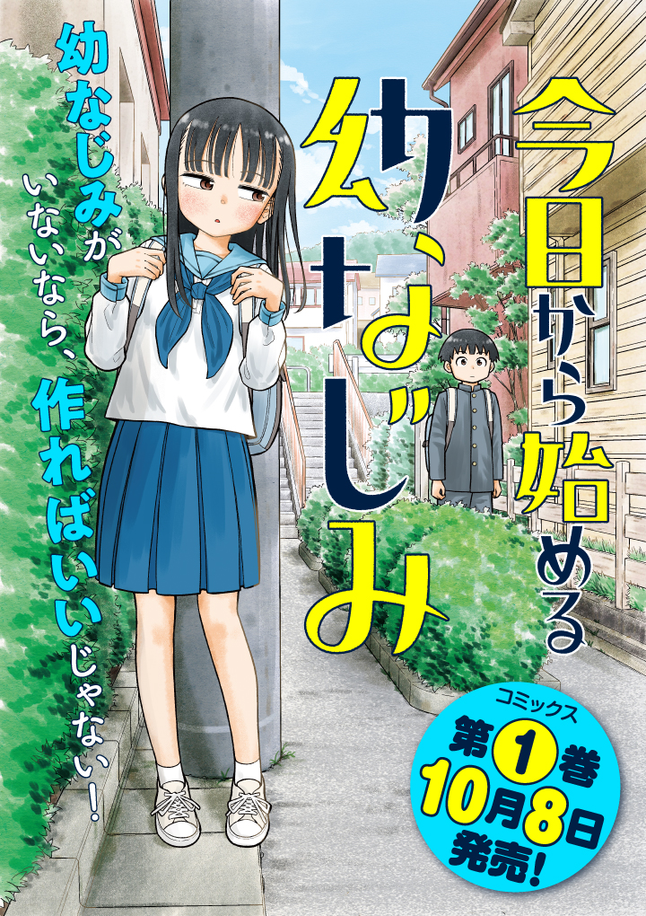 Read Starting Today, We’re Childhood Friends EN Manga Online