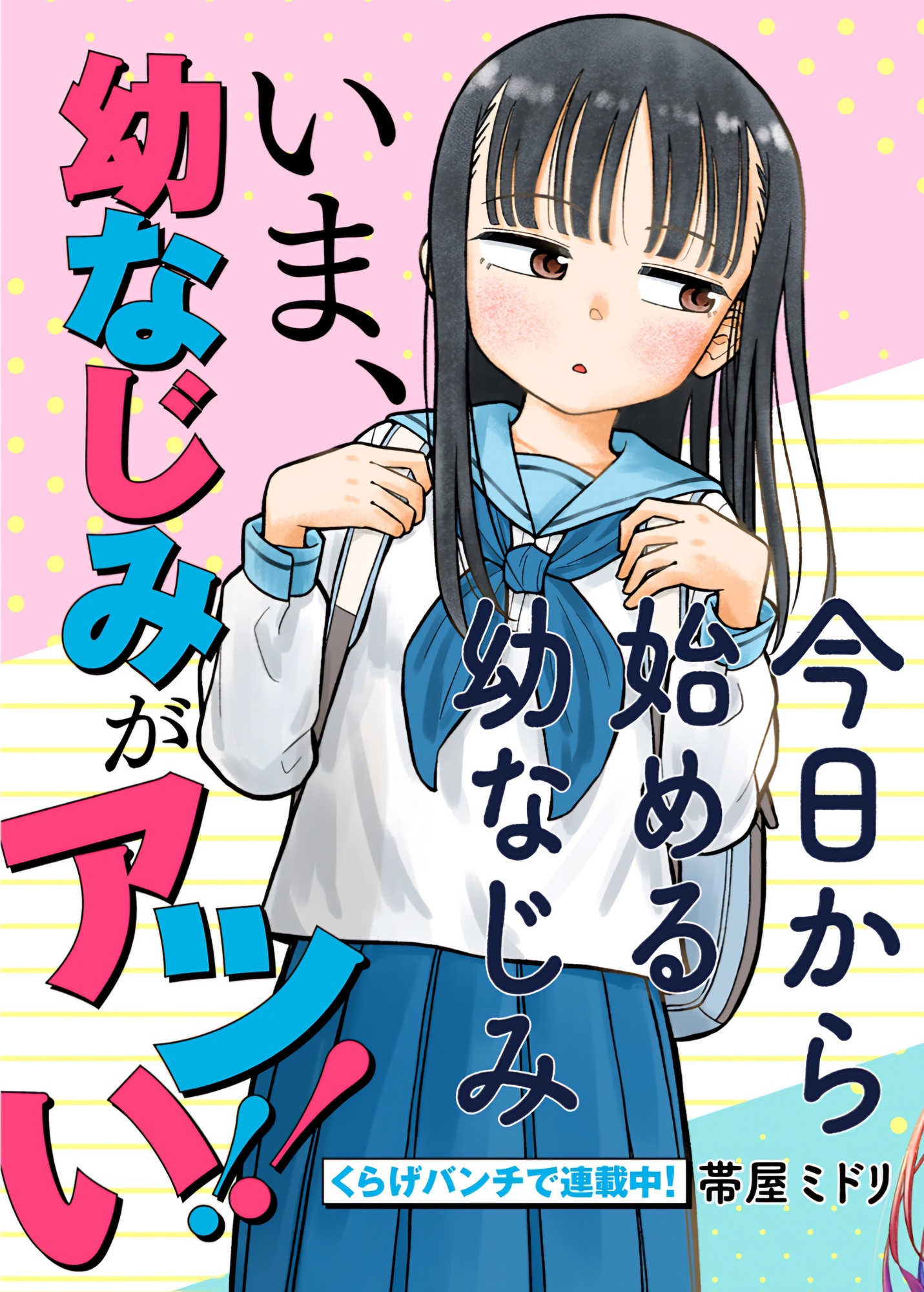 Read Starting Today, We’re Childhood Friends EN Manga Online