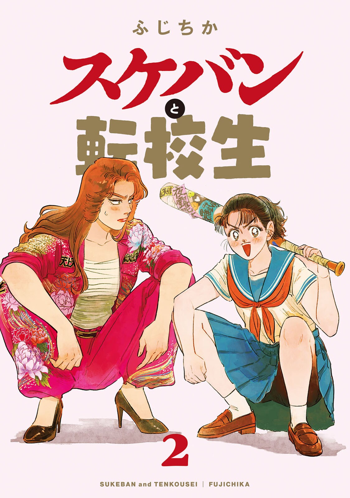 Read The Delinquent and the Transfer Student EN Manga Online