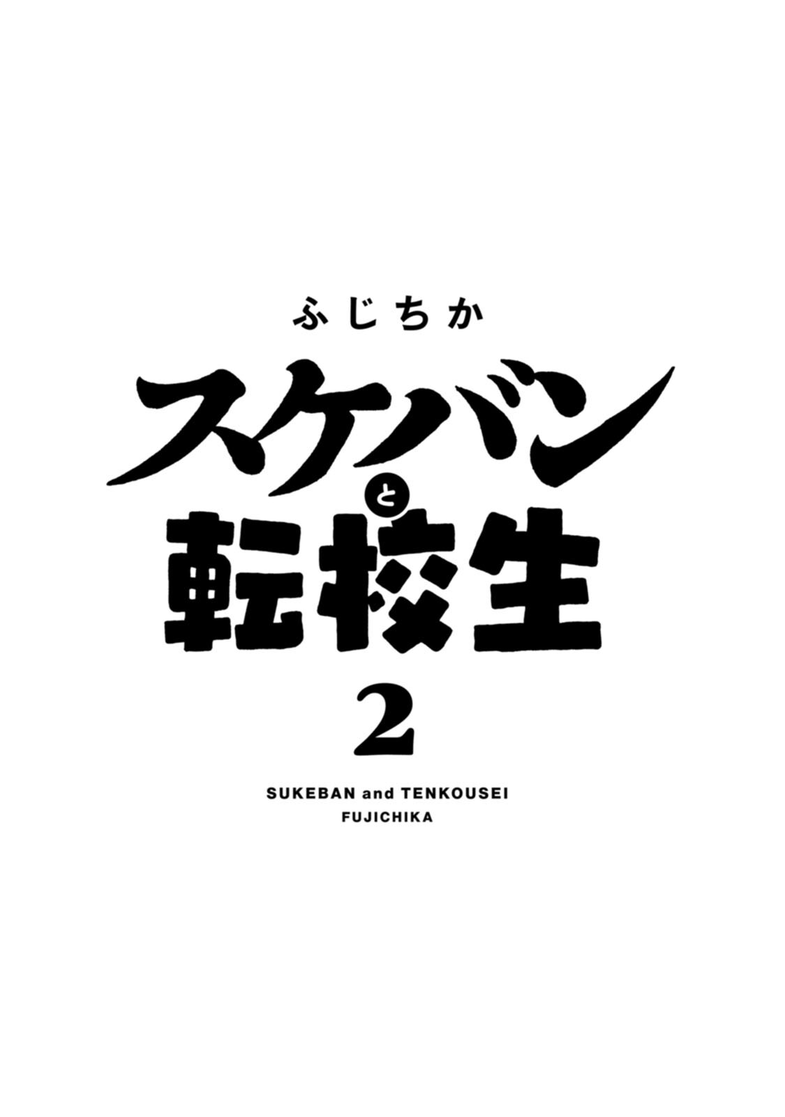 Read The Delinquent and the Transfer Student EN Manga Online