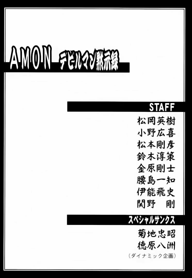 Read Amon The Darkside of Devilman ES Manga Online