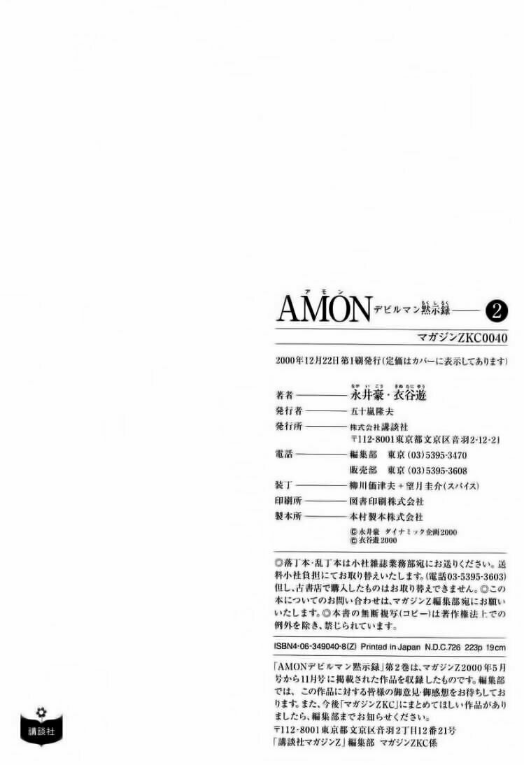 Read Amon The Darkside of Devilman ES Manga Online