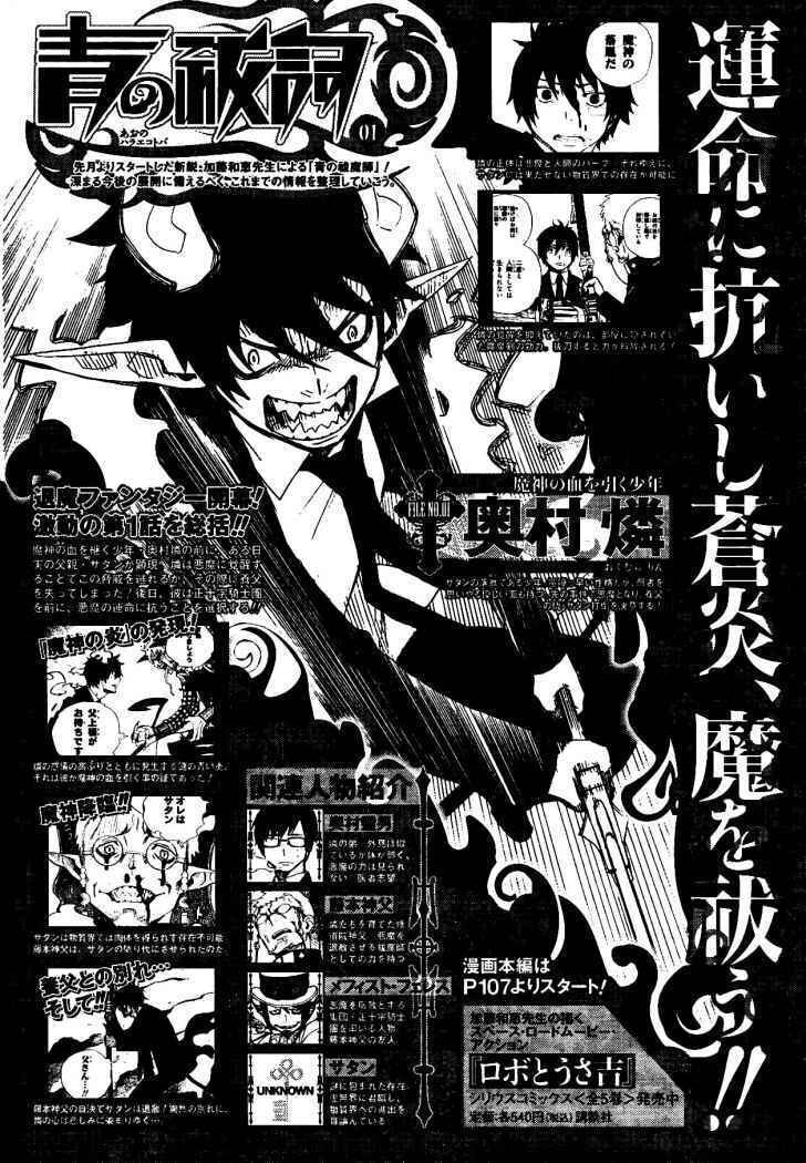 Read Blue Exorcist ES Manga Online