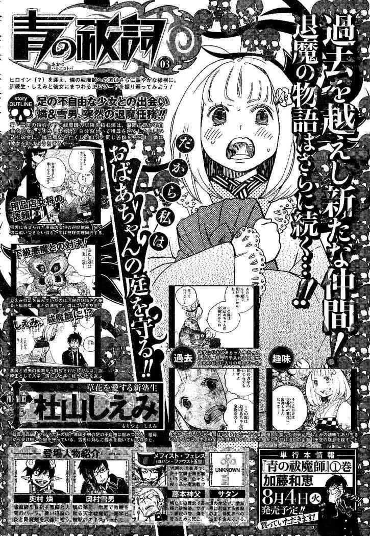 Read Blue Exorcist ES Manga Online