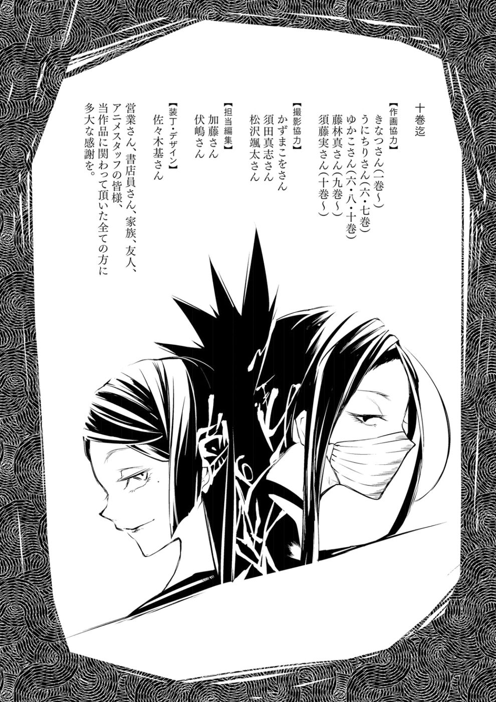 Read Bungo Stray Dogs ES Manga Online