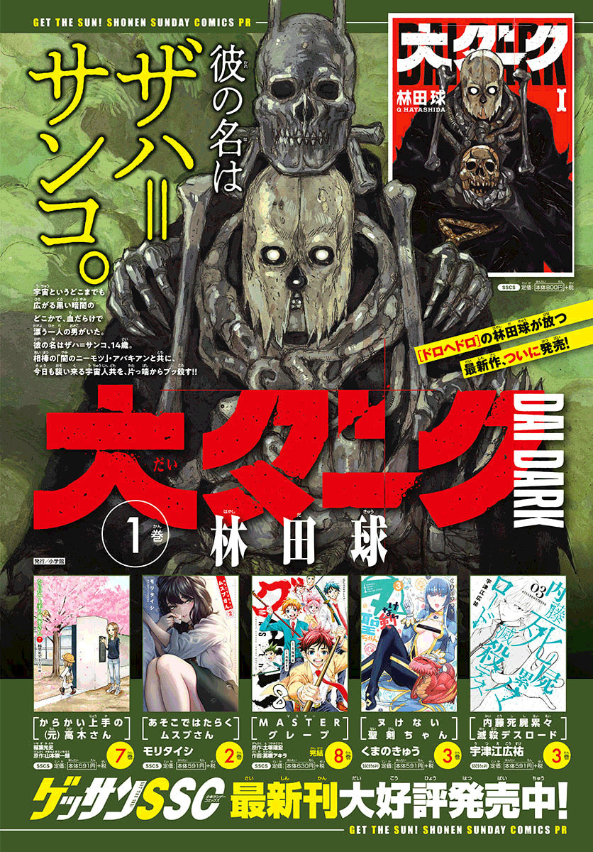 Read Dai Dark ES Manga Online