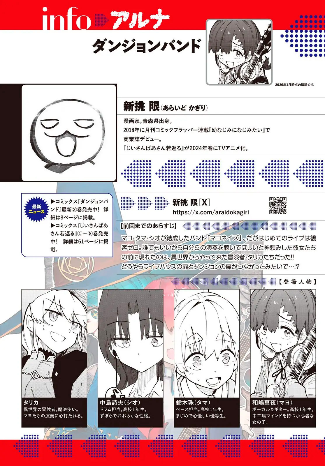 Read Dungeon Band ES Manga Online