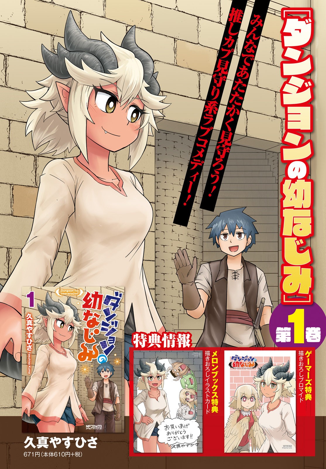 Read Dungeon no Osananajimi ES Manga Online