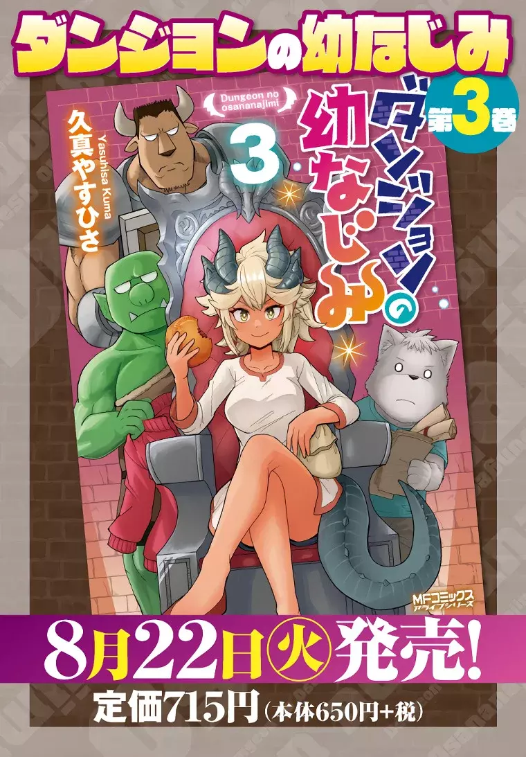 Read Dungeon no Osananajimi ES Manga Online