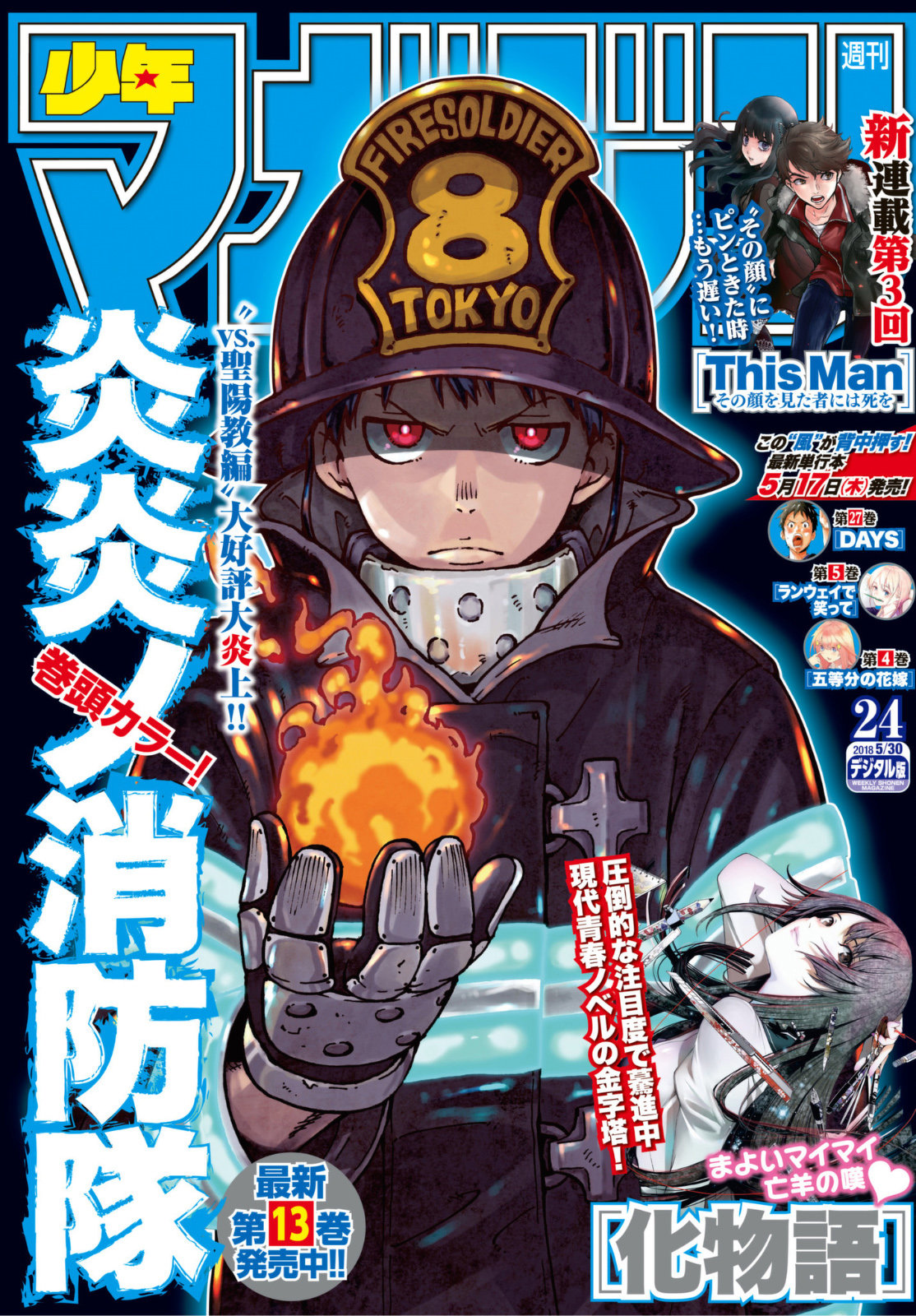 Read Fire Force ES Manga Online