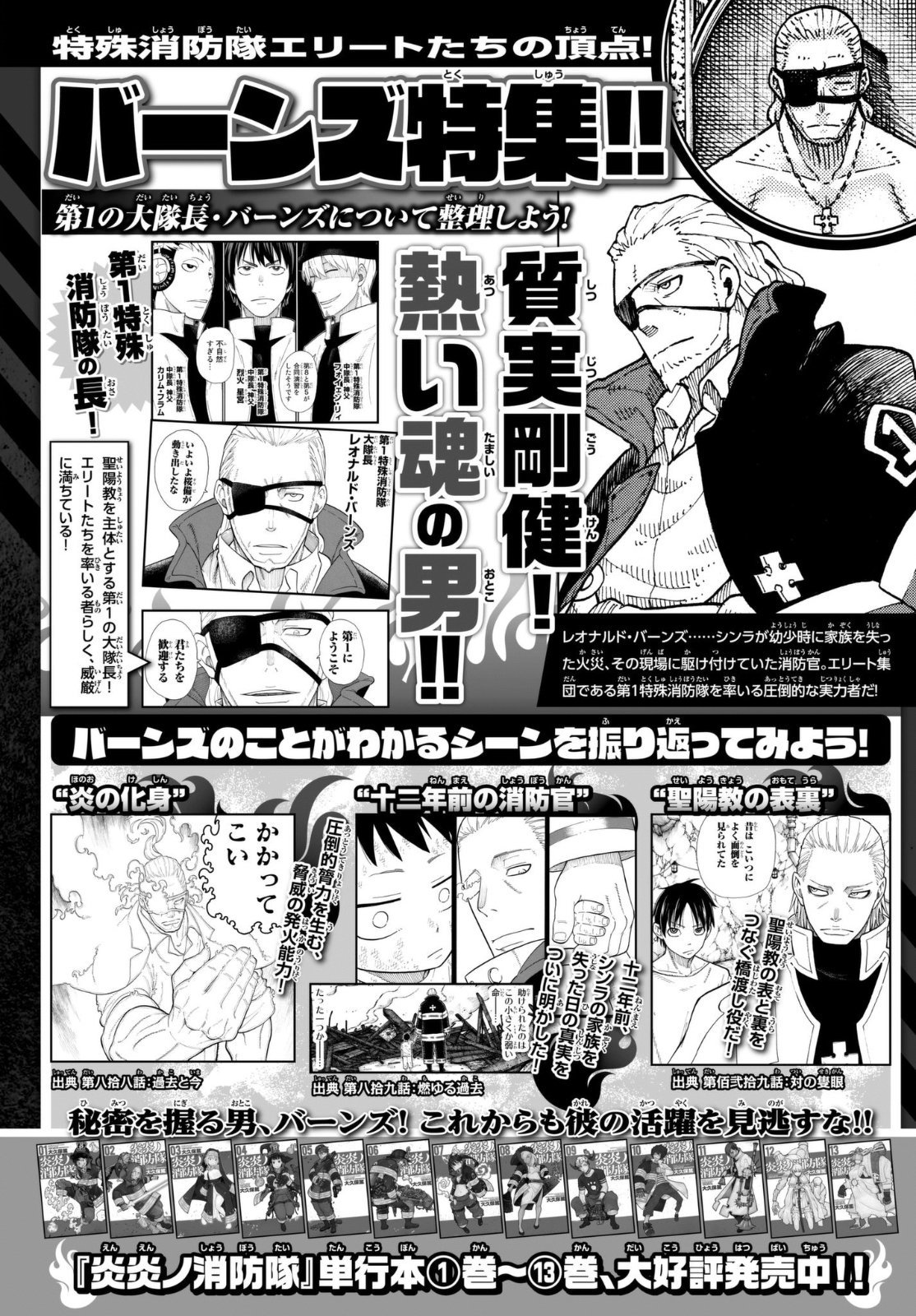 Read Fire Force ES Manga Online