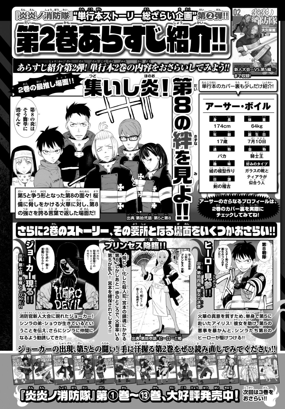 Read Fire Force ES Manga Online