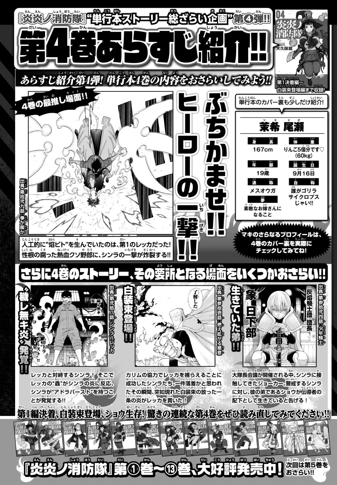 Read Fire Force ES Manga Online