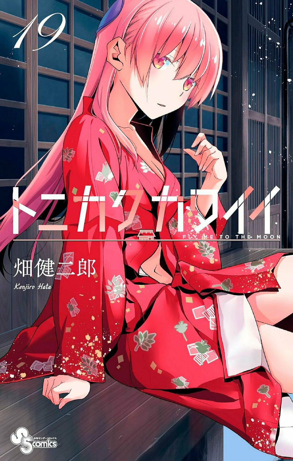 Read Fly Me to the Moon ES Manga Online
