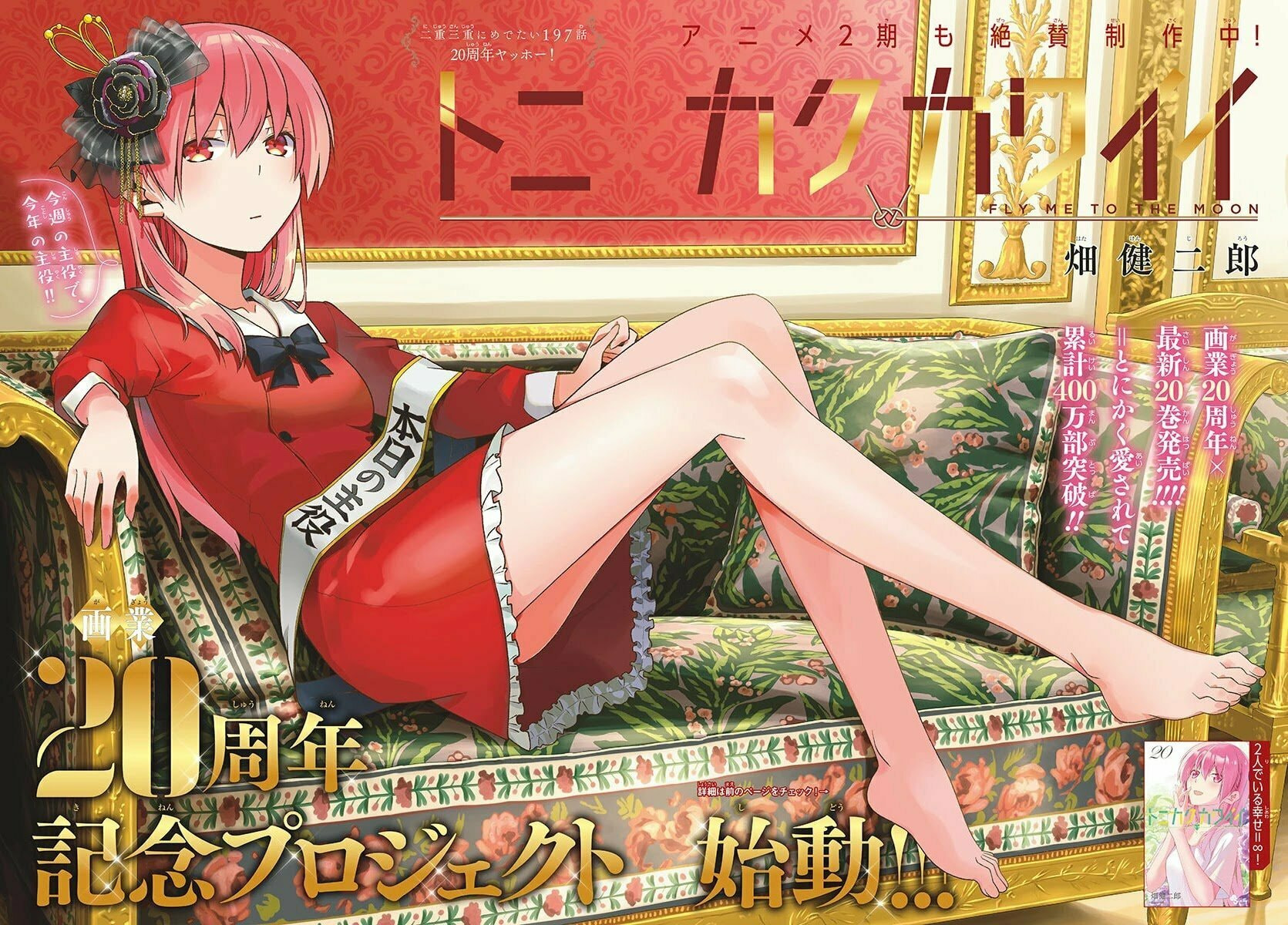 Read Fly Me to the Moon ES Manga Online