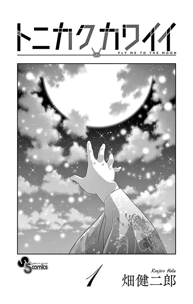 Read Fly Me to the Moon ES Manga Online
