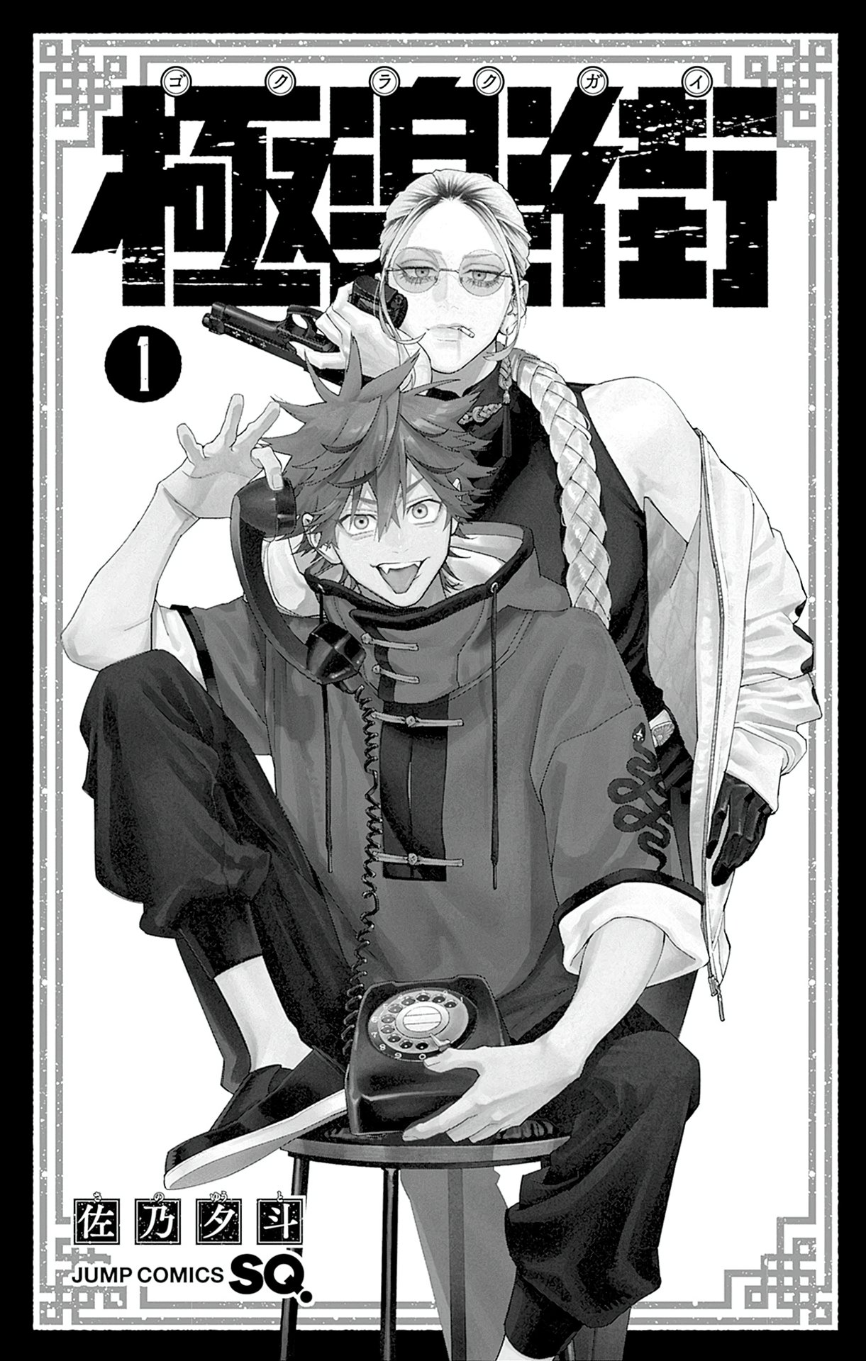 Read Gokurakugai ES Manga Online