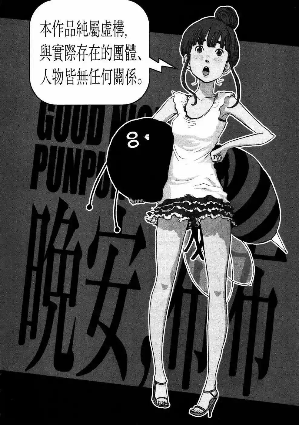 Read Goodnight Punpun ES Manga Online