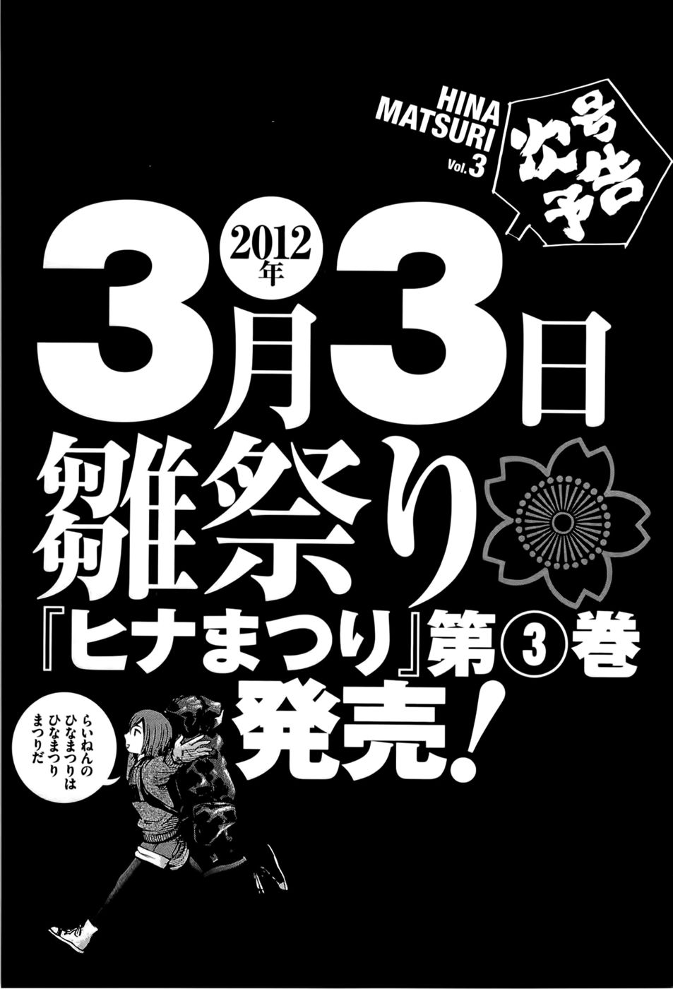 Read Hinamatsuri ES Manga Online