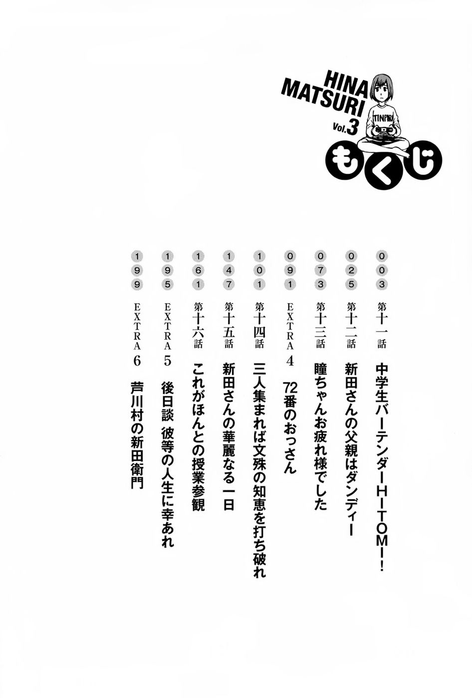 Read Hinamatsuri ES Manga Online