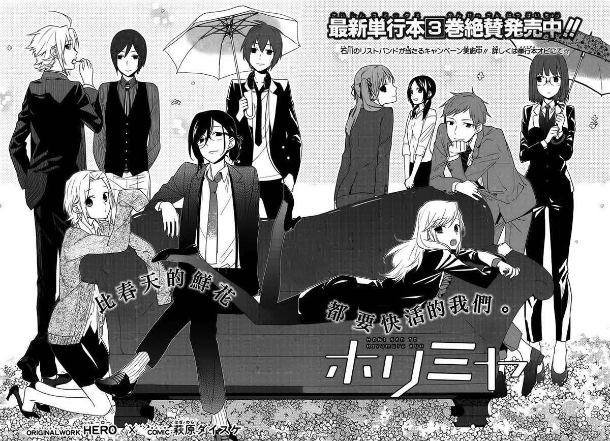 Read Horimiya ES Manga Online