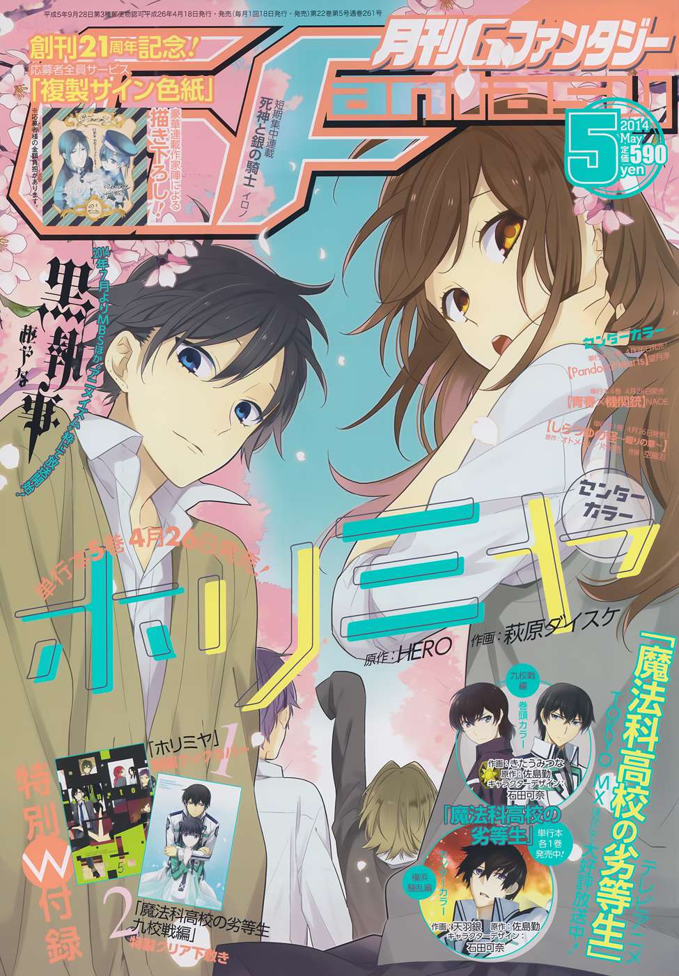 Read Horimiya ES Manga Online