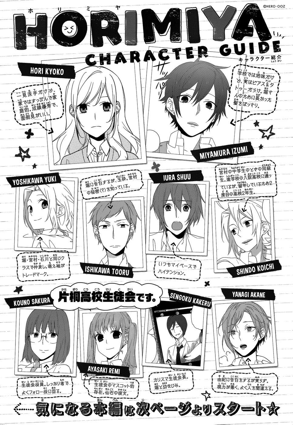 Read Horimiya ES Manga Online