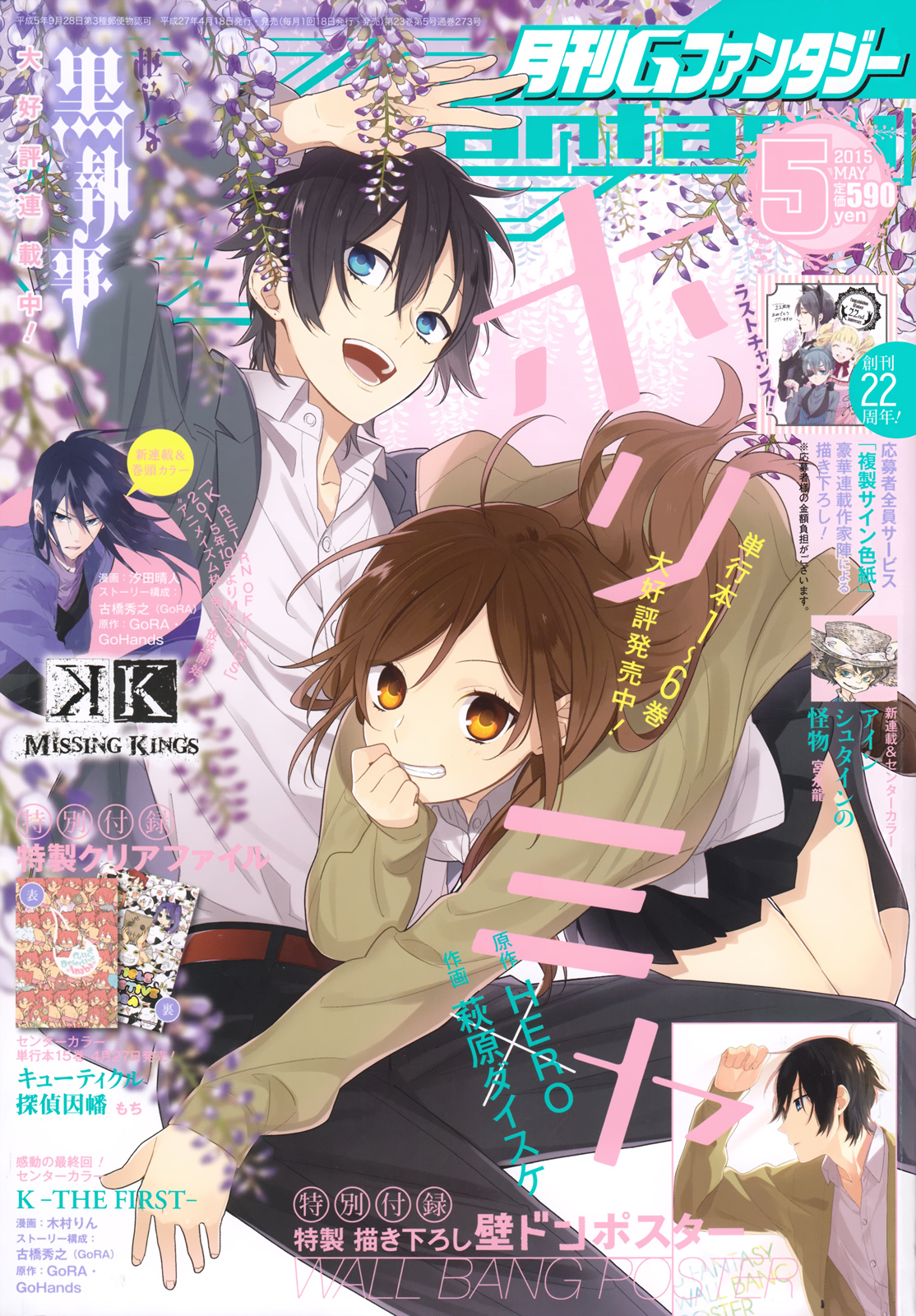 Read Horimiya ES Manga Online