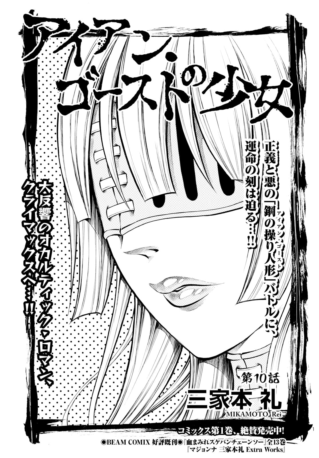 Read Iron Ghost no Shoujo ES Manga Online